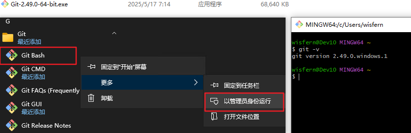管理员身份的bash
